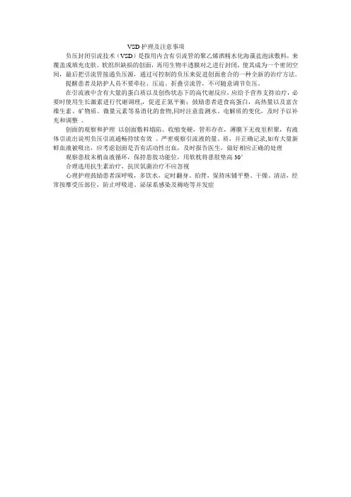 VSD护理及注意事项