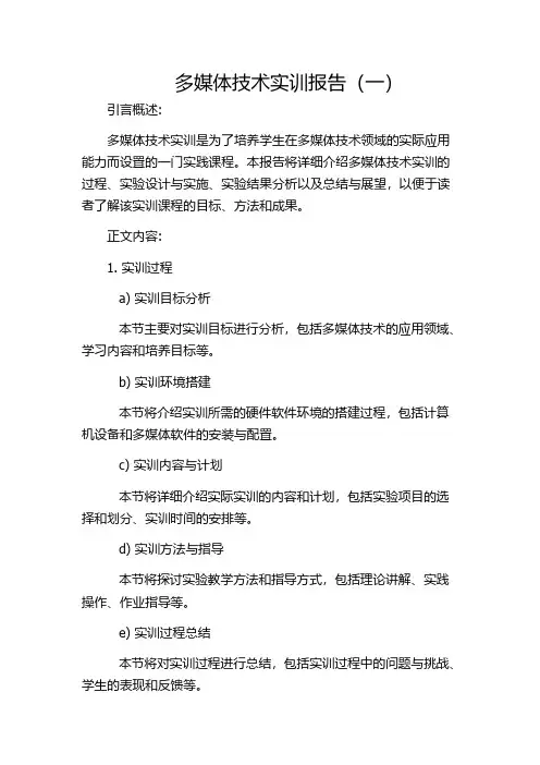 多媒体技术实训报告(一)