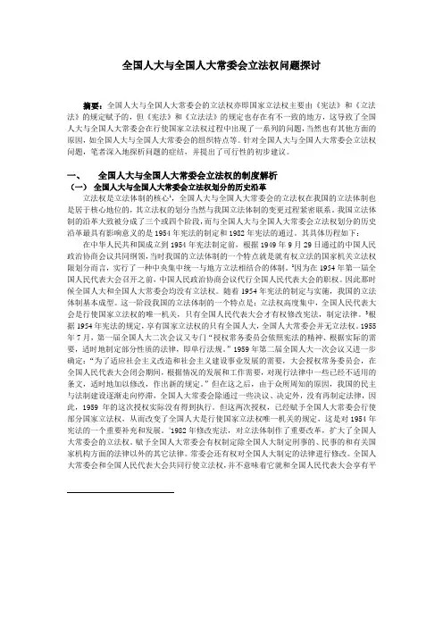 立法学论文