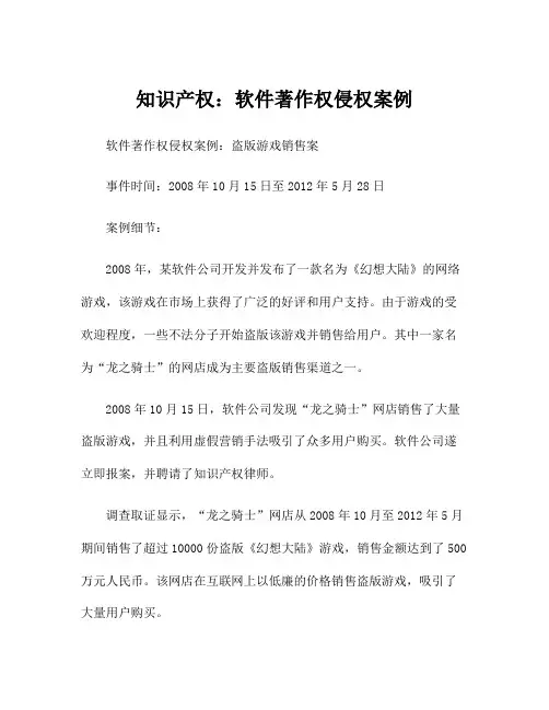 知识产权：软件著作权侵权案例