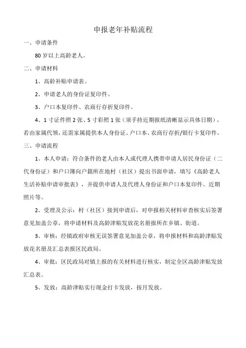 申报老年补贴流程