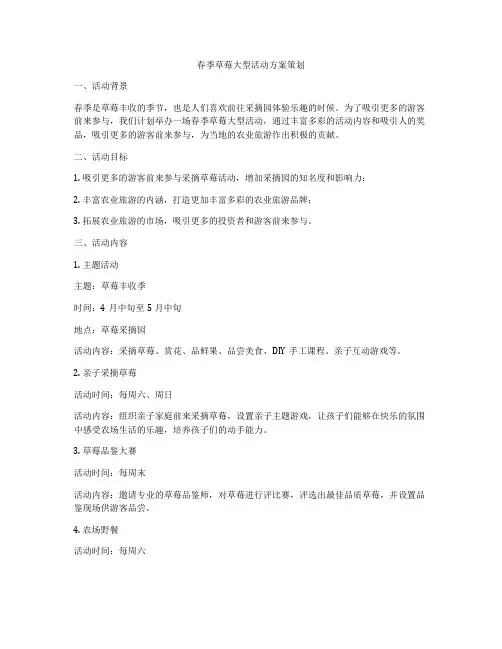 春季草莓大型活动方案策划