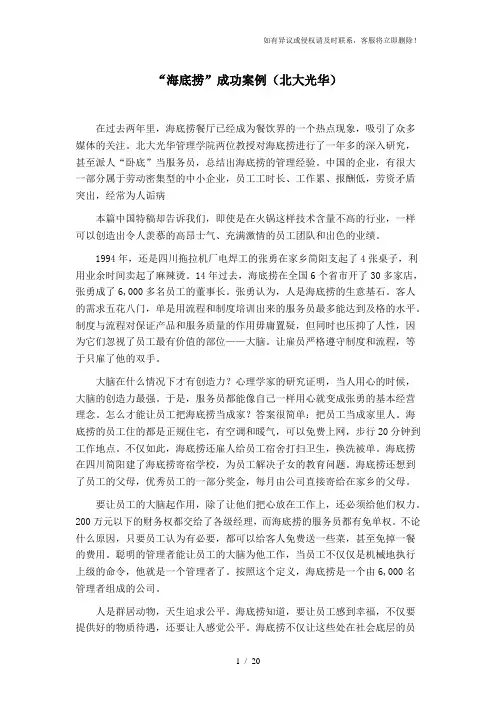 “海底捞”成功案例(北大光华)