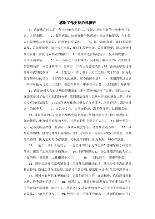 感谢工作支持的祝福语