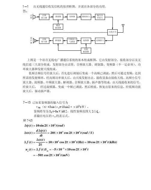 高频曾兴雯课后重要习题答案前七章
