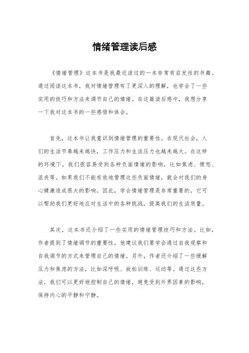 情绪管理读后感
