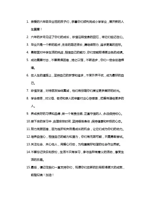 对六年级毕业班孩子的寄语