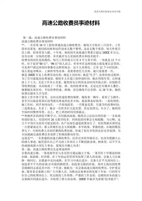 高速公路收费员事迹材料