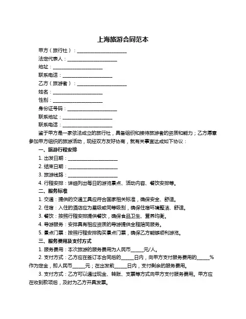 上海旅游合同范本
