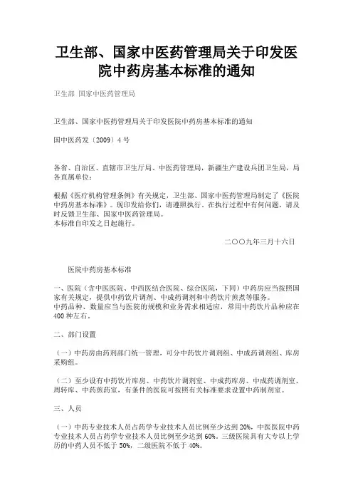 医院中药房基本标准