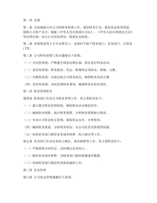 旅行社公司财务管理制度
