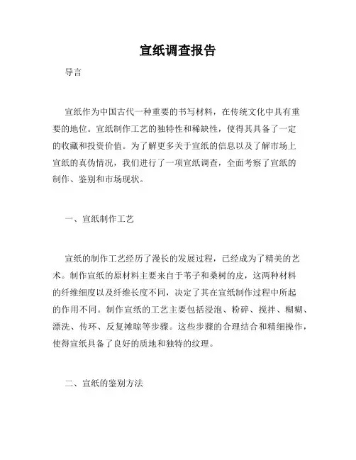 宣纸调查报告