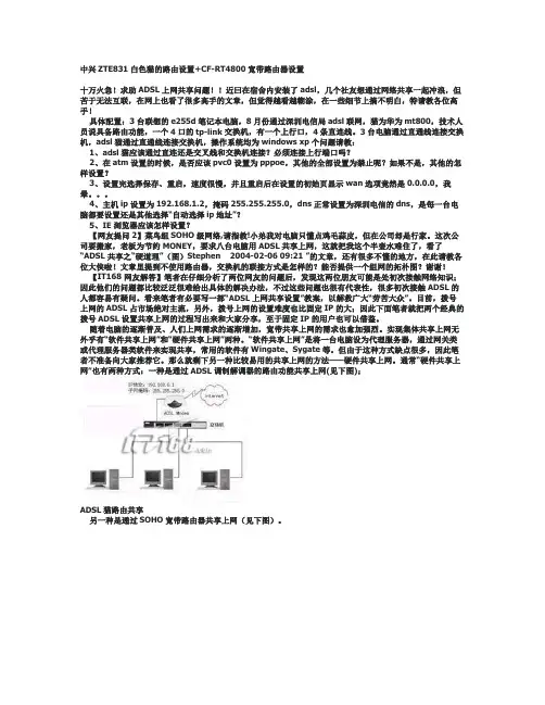 中兴ZTE831白色猫的路由设置