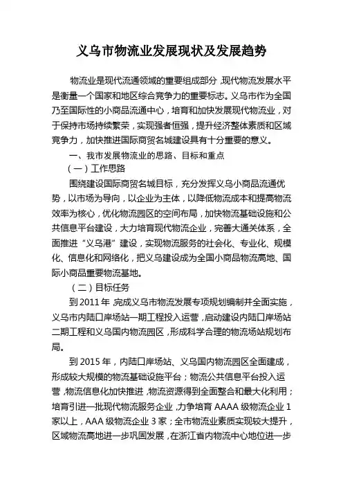 义乌市物流业发展现状及发展趋势