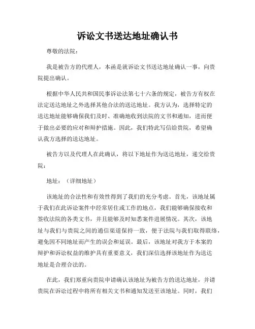 诉讼文书送达地址确认书