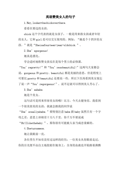 英语赞美女人的句子