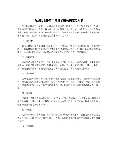 布袋除尘器除尘效果的影响因素及对策