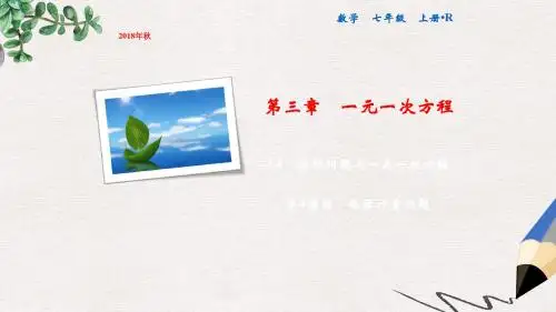 七年级数学上册第3章一元一次方程3.4实际问题与一元一次方程第4课时电话计费问题课件新版新人教版
