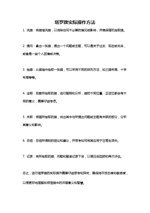 塔罗牌实际操作方法