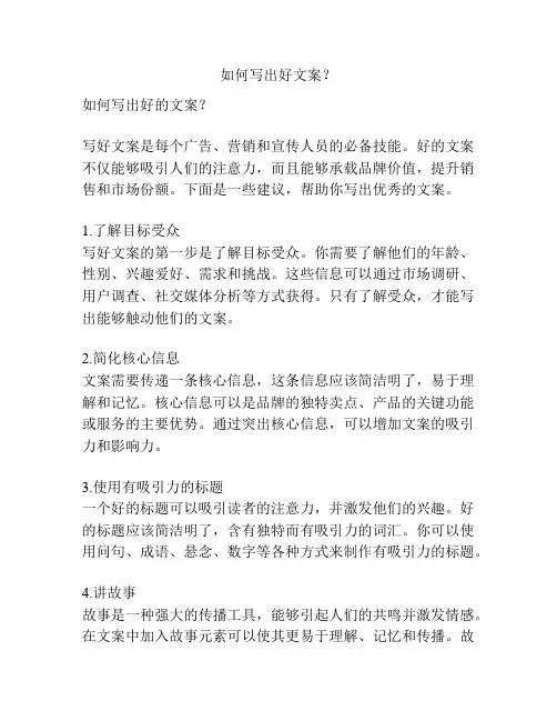 如何写出好文案？