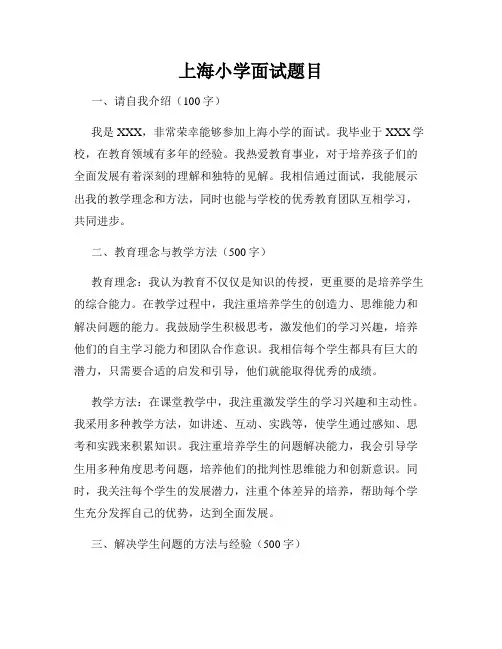 上海小学面试题目