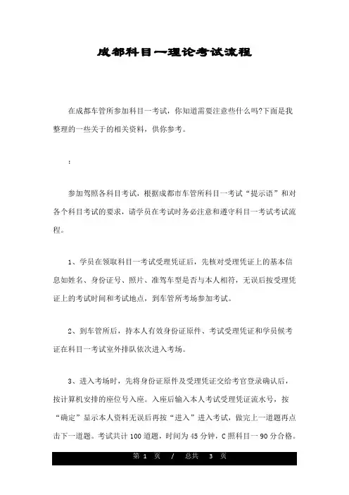 成都科目一理论考试流程
