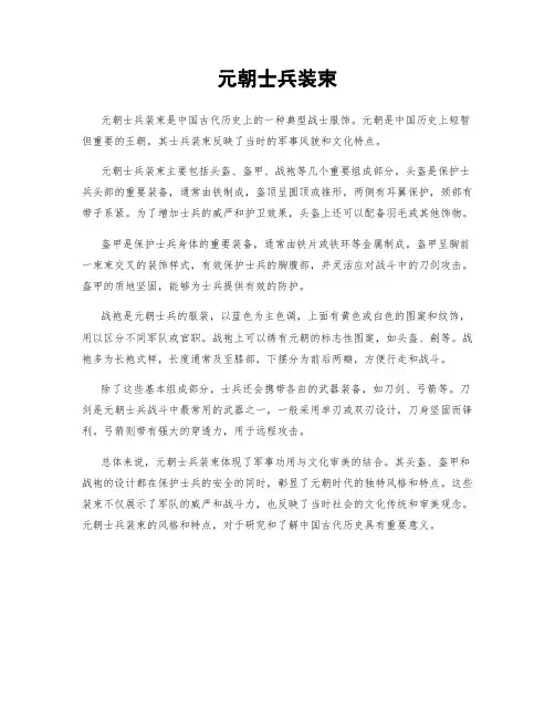 元朝士兵装束