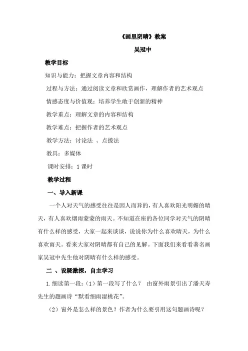15画里阴晴-优质获奖教案