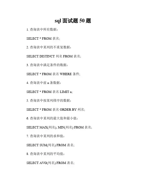 sql面试题50题