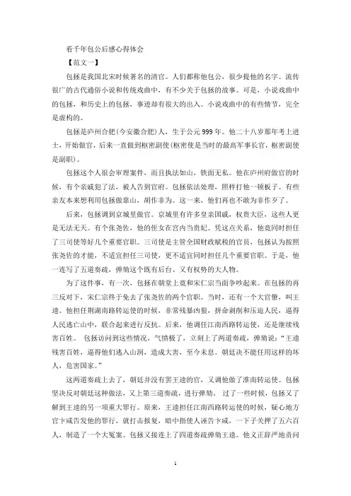 看千年包公后感心得体会(最新)