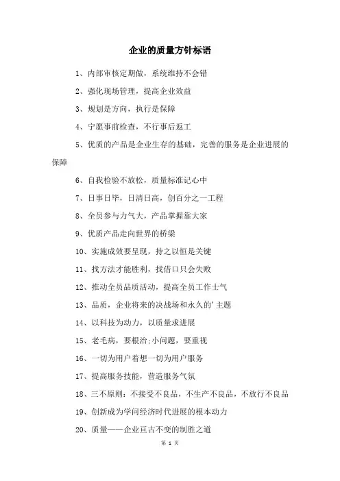 企业的质量方针标语