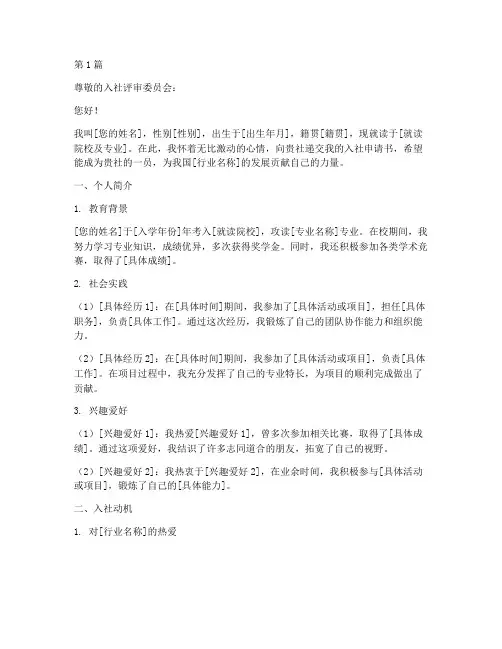 入社申请书自荐书范文模板(3篇)