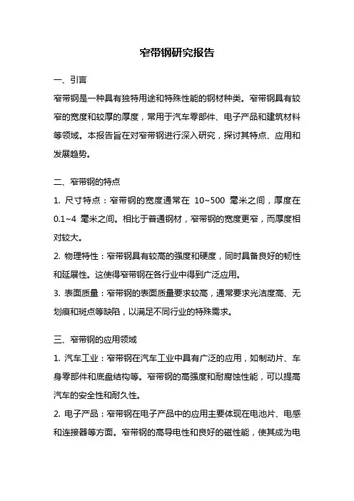 窄带钢研究报告