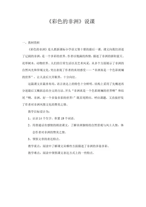彩色的非洲说课