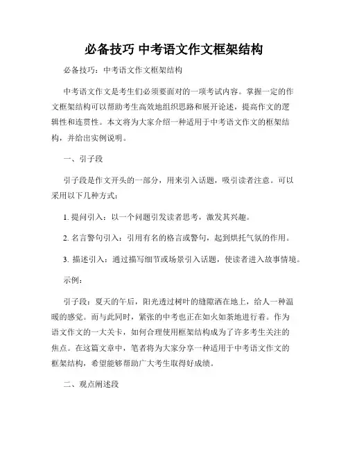 必备技巧 中考语文作文框架结构