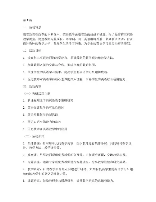 初三英语组教研活动计划(3篇)