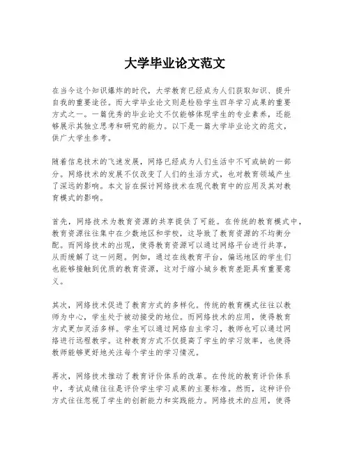 大学毕业论文范文