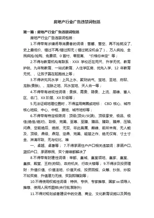 房地产行业广告违禁词包括