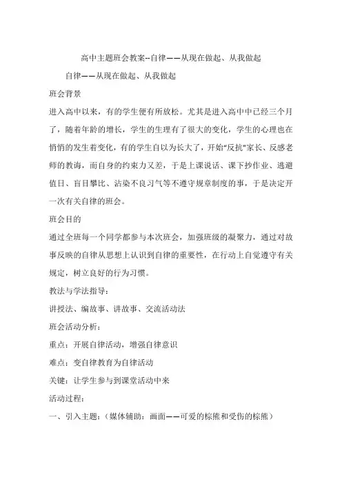 高中主题班会教案--自律——从现在做起、从我做起