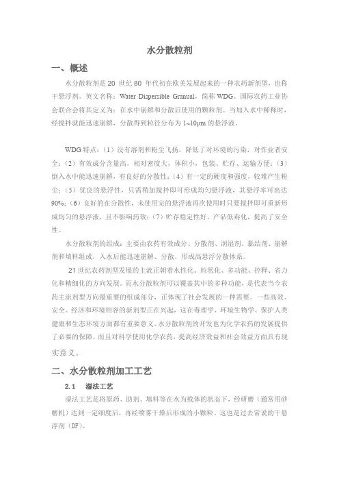 水分散粒剂