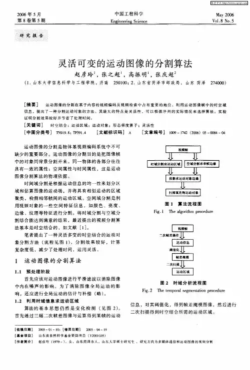 灵活可变的运动图像的分割算法