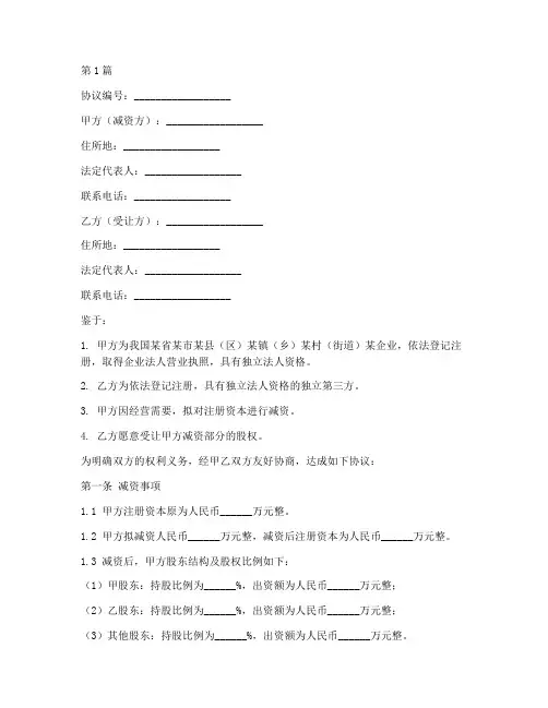工商减资协议书范本(3篇)
