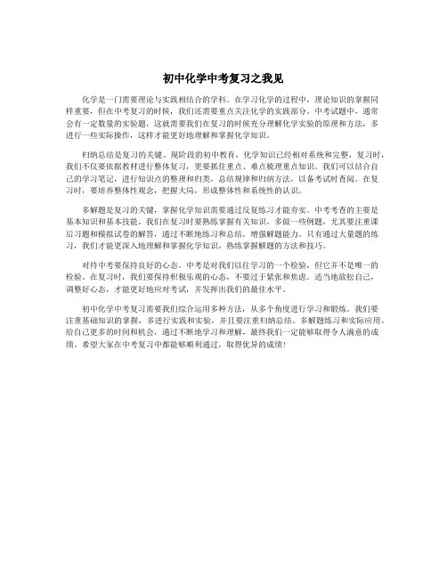 初中化学中考复习之我见