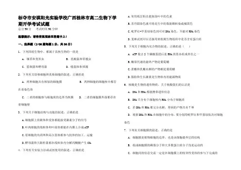 高二生物下学期开学考试试题高二全册生物试题_00002