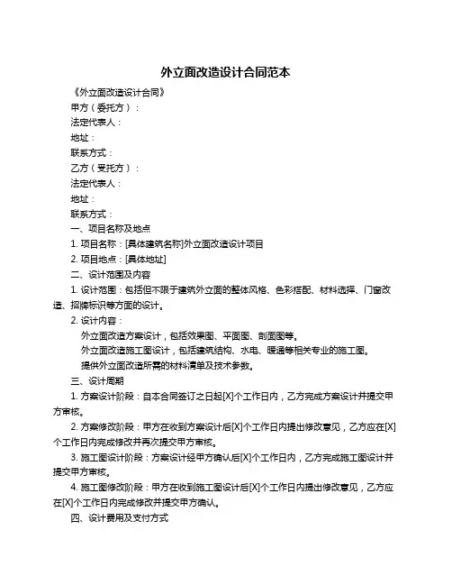 外立面改造设计合同范本