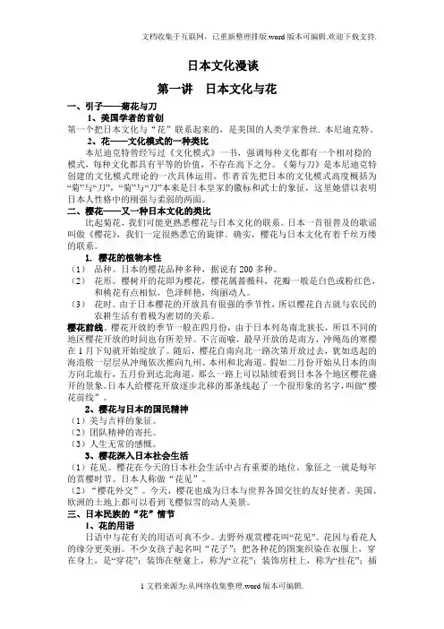 日本文化漫谈课件