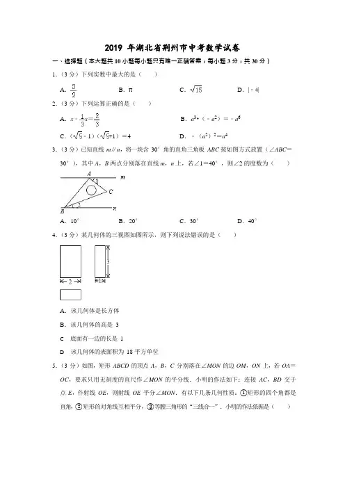 2019年湖北省荆州市中考数学试卷