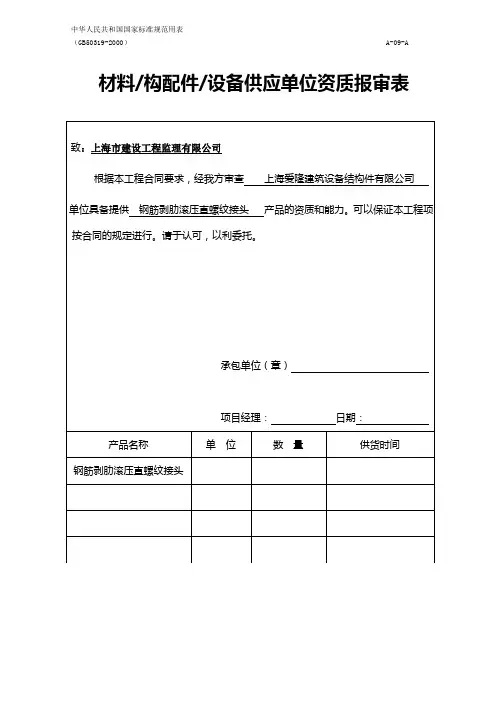 中华人民共和国国家标准规范用表