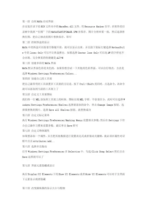 Maya软件使用技巧