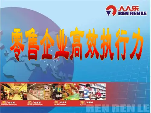 企业执行力(新2008.9.11)